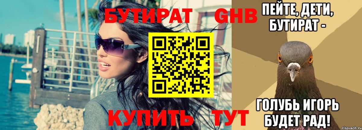 Трёхгорный  Бутират бутик  БУТИРАТ  Вход с VPN 
