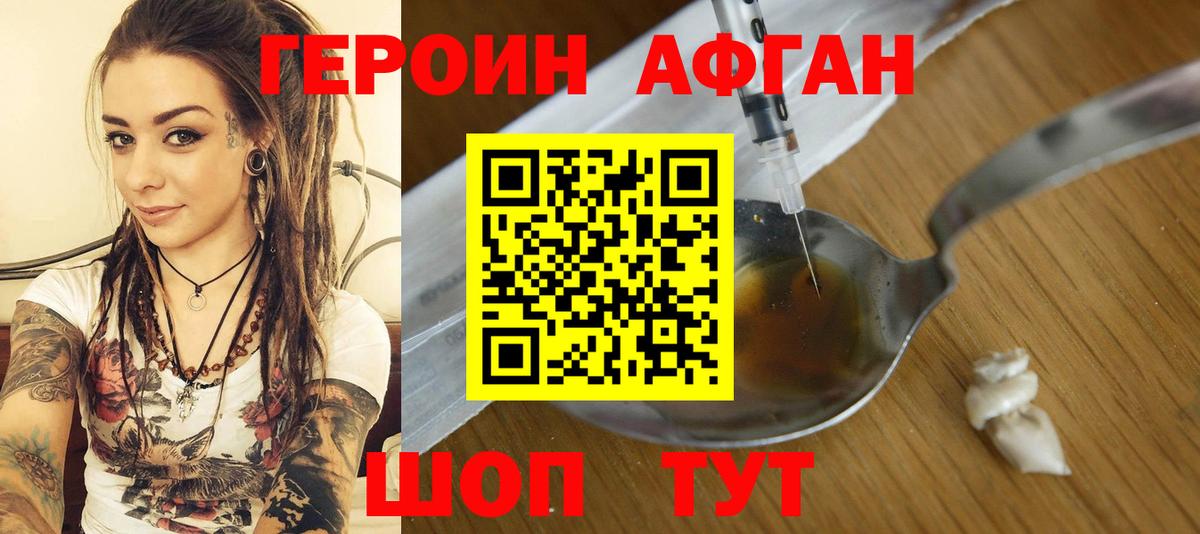 Героин Афган  Вход с VPN  Трёхгорный 