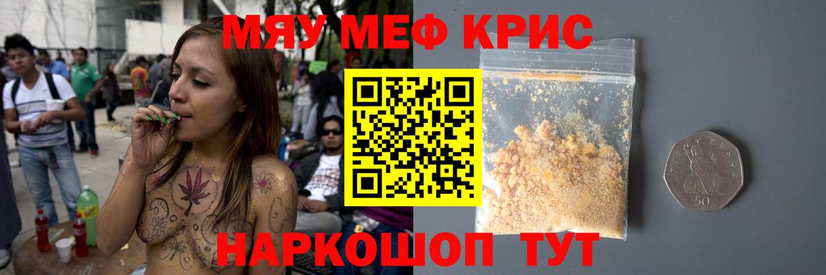 Трёхгорный  Меф мука  Меф  МЕФ  МЯУ-МЯУ mephedrone  Вход с VPN 